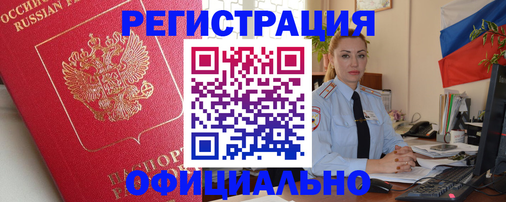 временная регистрация законно в Твери